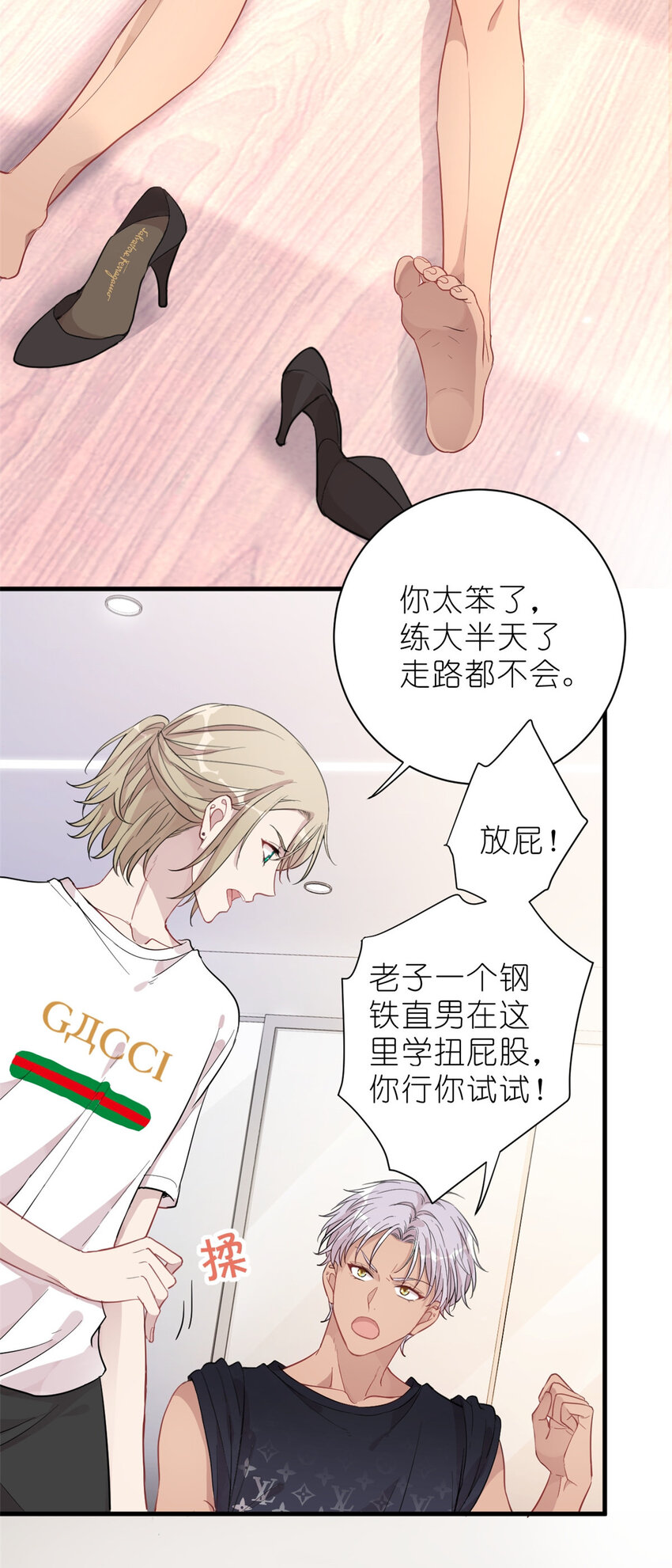 《练习生从徒手噼砖开始》26 024 闺蜜？ 第14页
