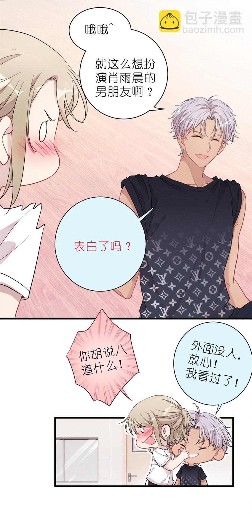 《练习生从徒手噼砖开始》26 024 闺蜜？ 第19页