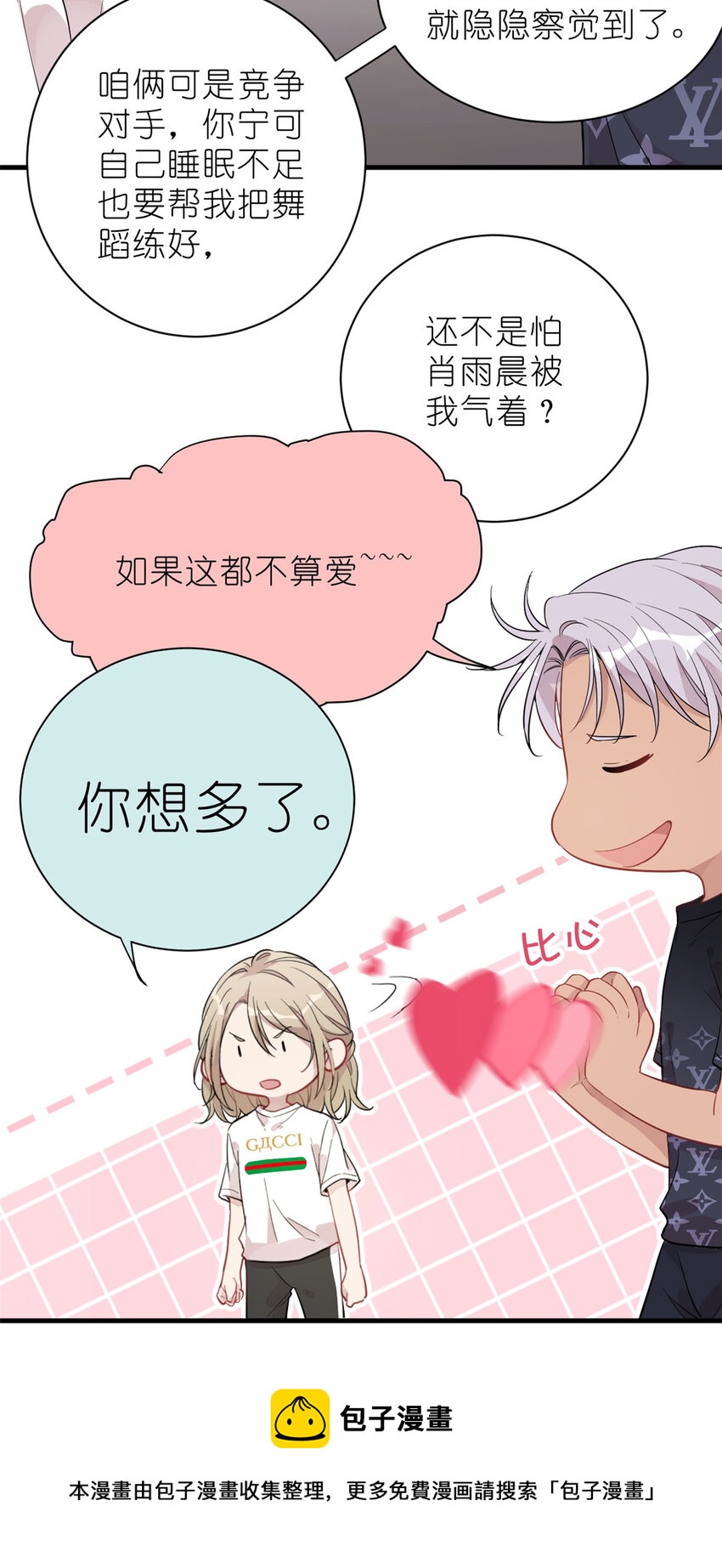 《练习生从徒手噼砖开始》26 024 闺蜜？ 第21页