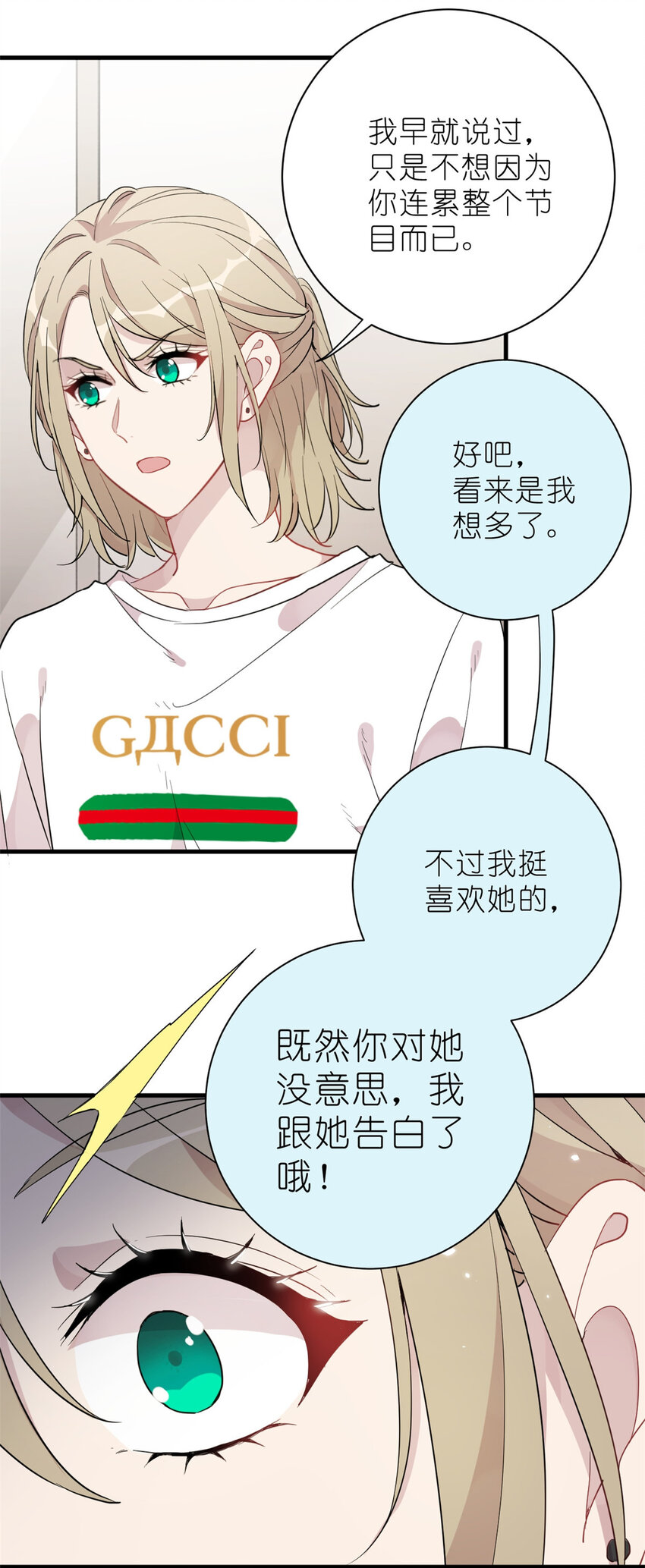 《练习生从徒手噼砖开始》26 024 闺蜜？ 第22页