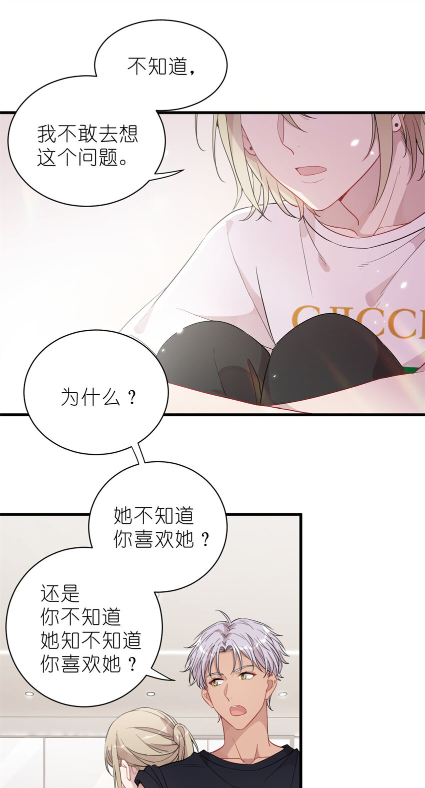 《练习生从徒手噼砖开始》26 024 闺蜜？ 第27页