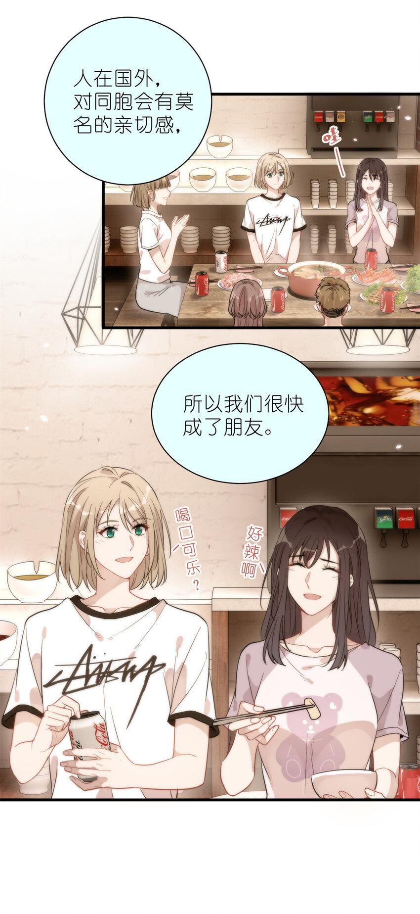 《练习生从徒手噼砖开始》26 024 闺蜜？ 第30页