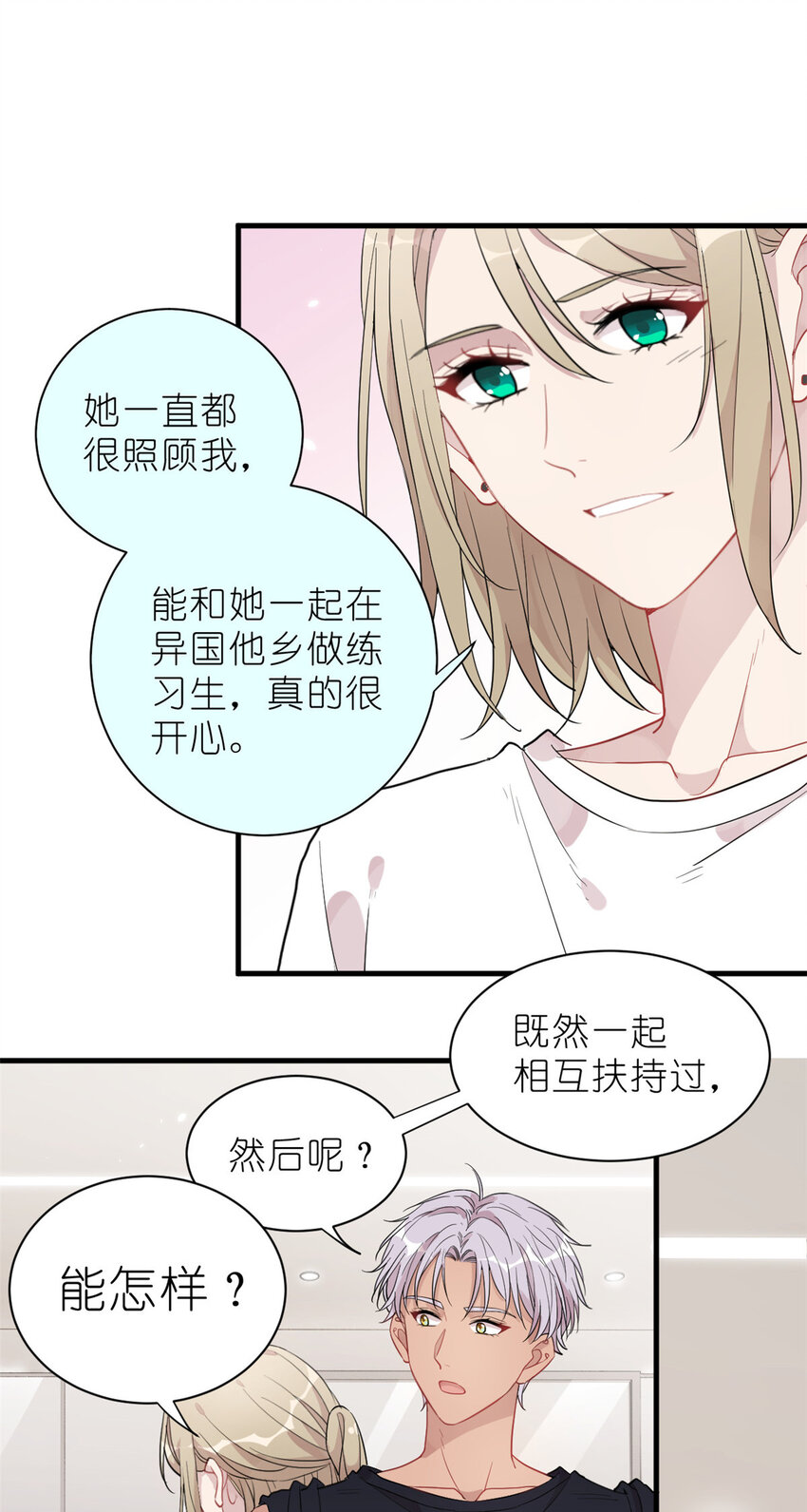 《练习生从徒手噼砖开始》26 024 闺蜜？ 第31页