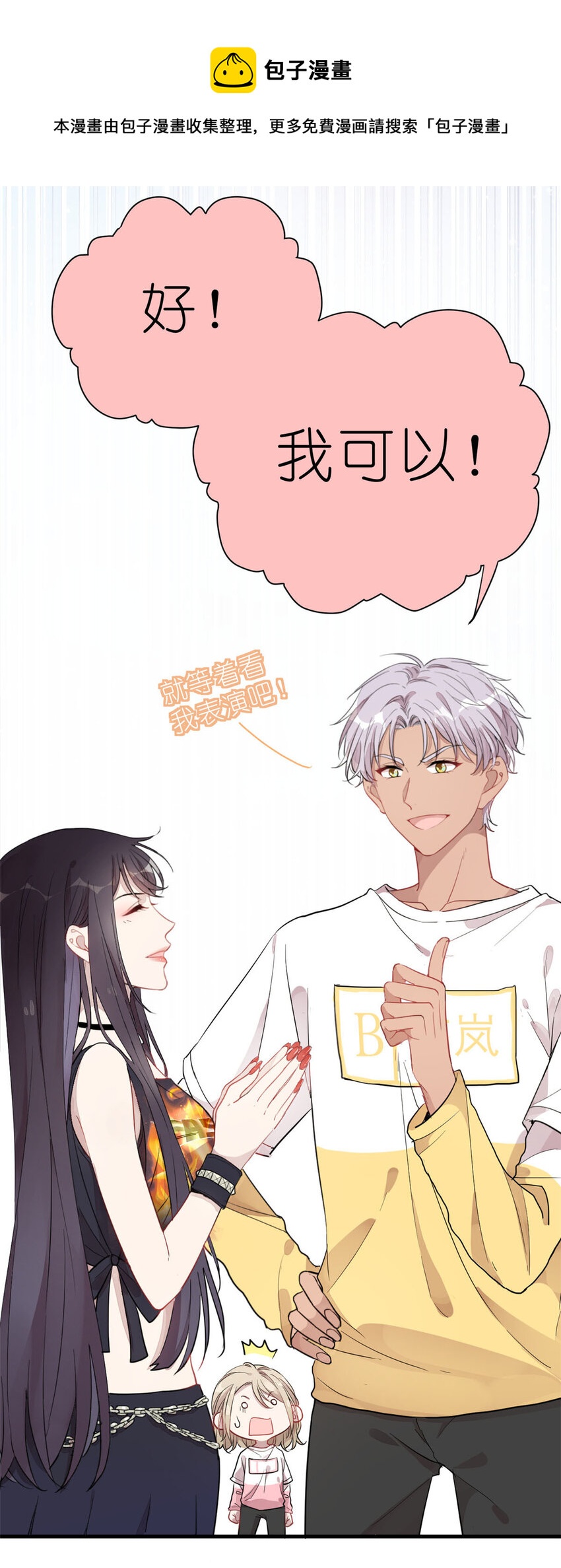 《练习生从徒手噼砖开始》26 024 闺蜜？ 第5页