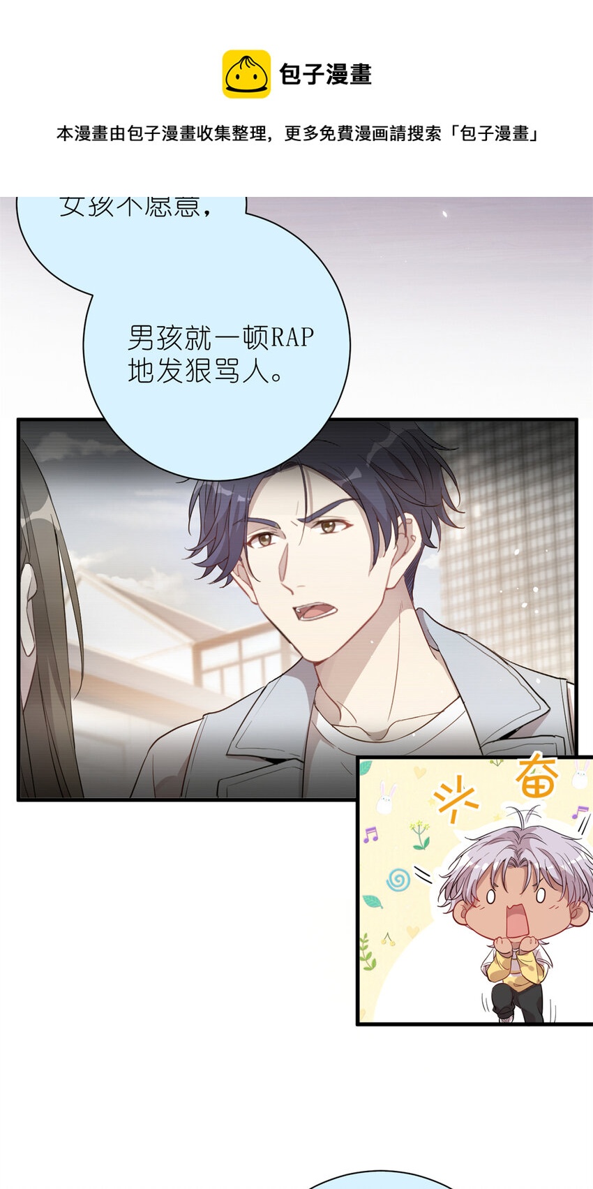 《练习生从徒手噼砖开始》023 韩岚你行不行 第17页