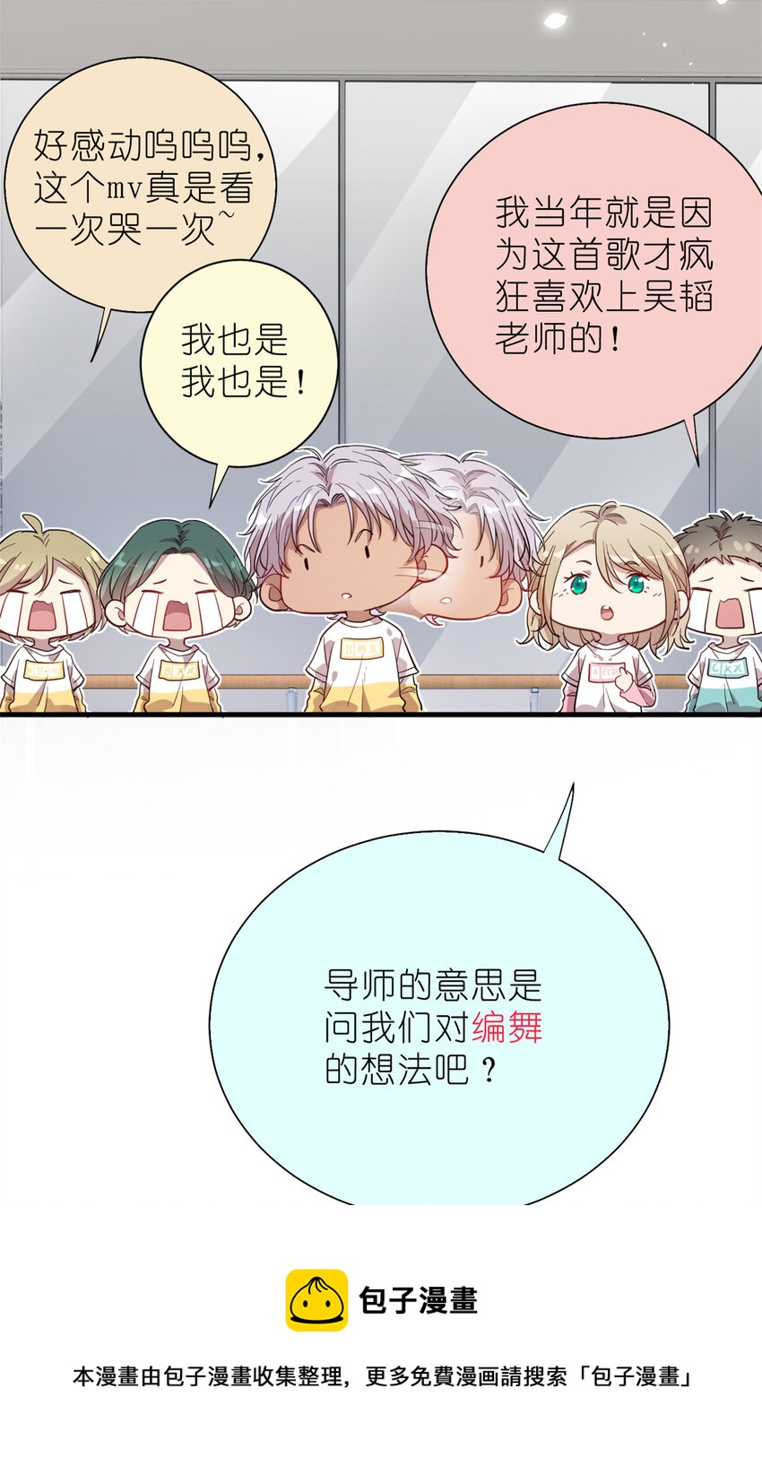 《练习生从徒手噼砖开始》023 韩岚你行不行 第21页