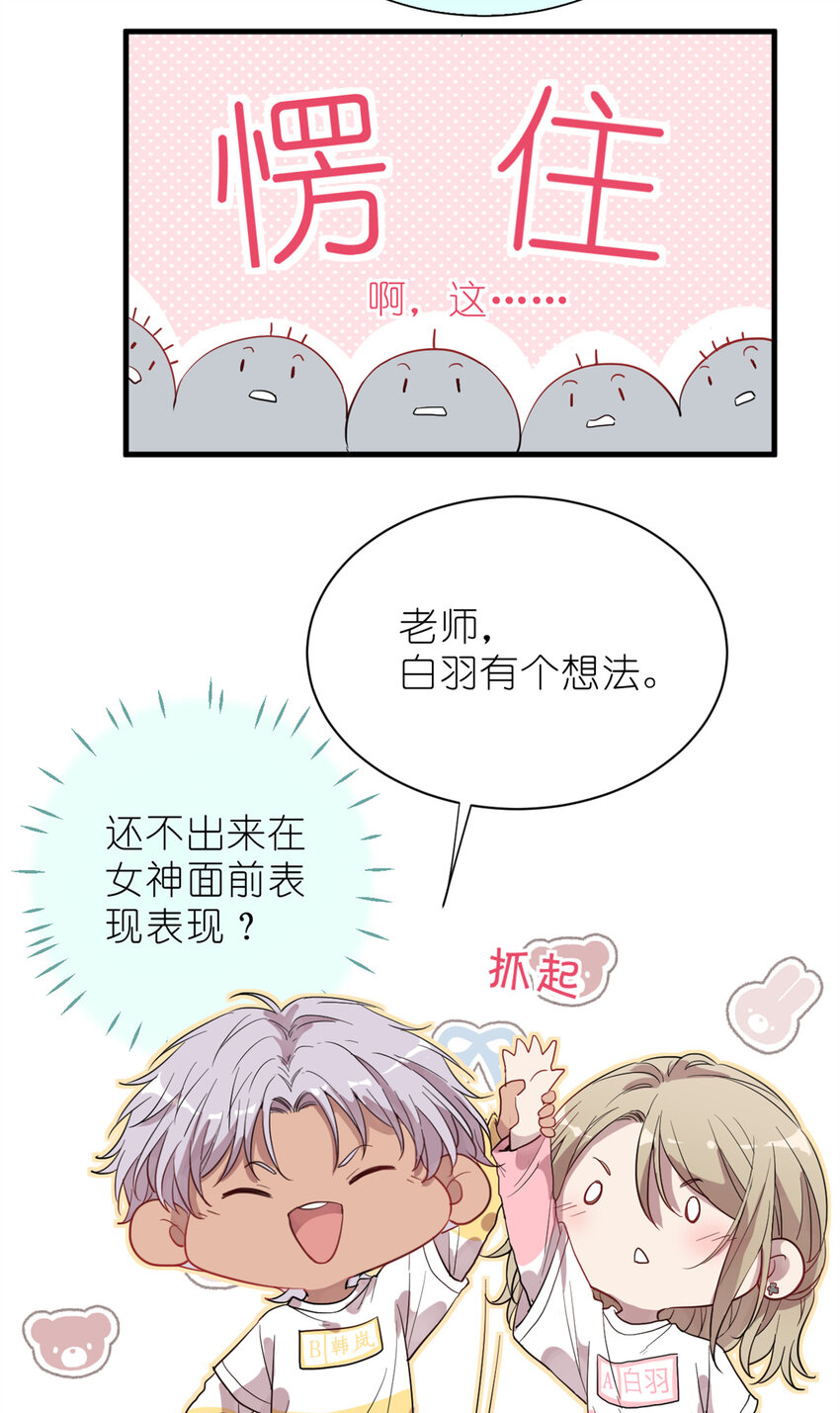 《练习生从徒手噼砖开始》023 韩岚你行不行 第22页