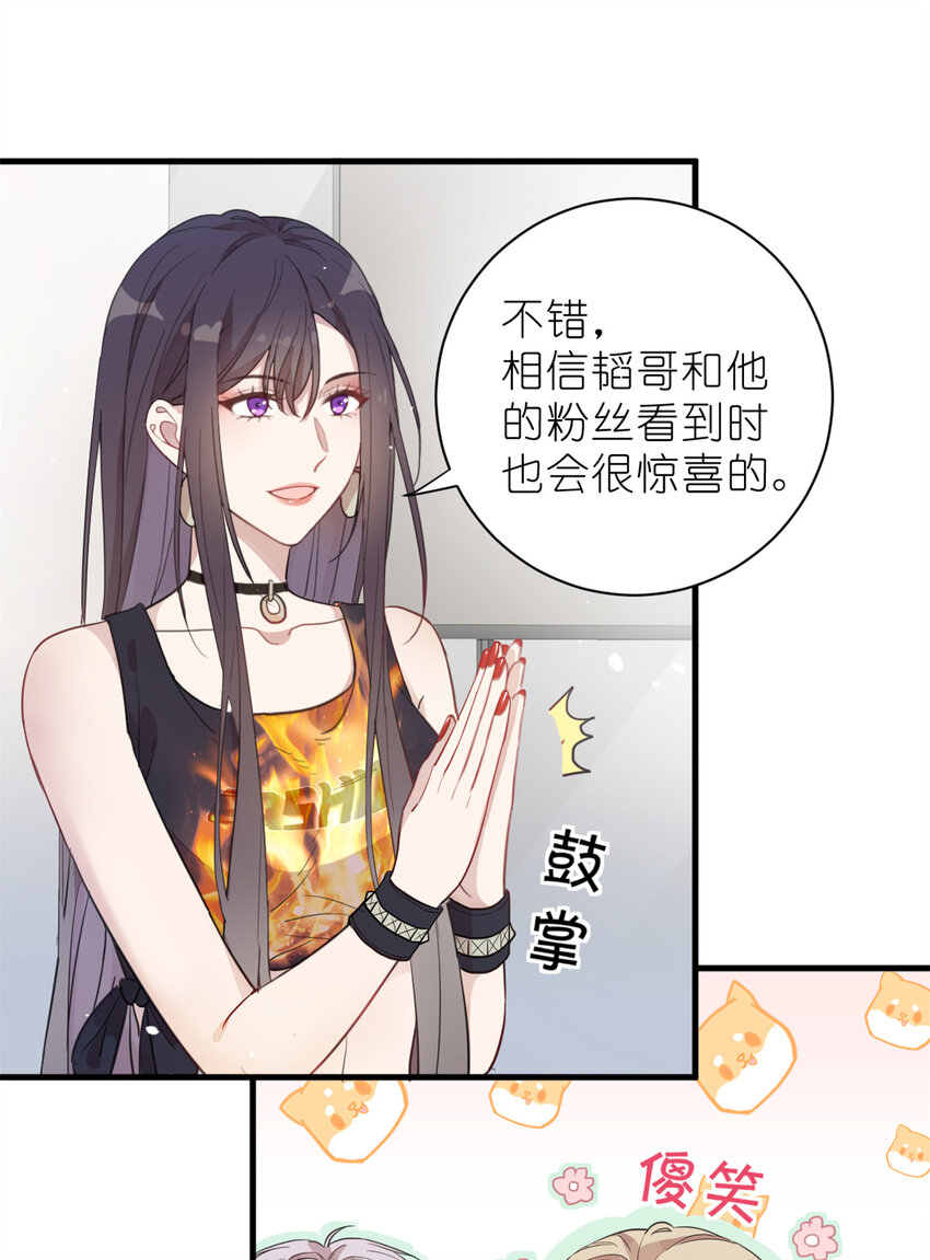 《练习生从徒手噼砖开始》023 韩岚你行不行 第28页