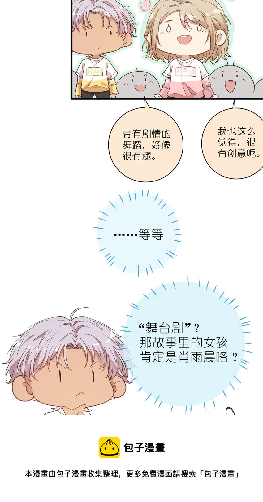 《练习生从徒手噼砖开始》023 韩岚你行不行 第29页