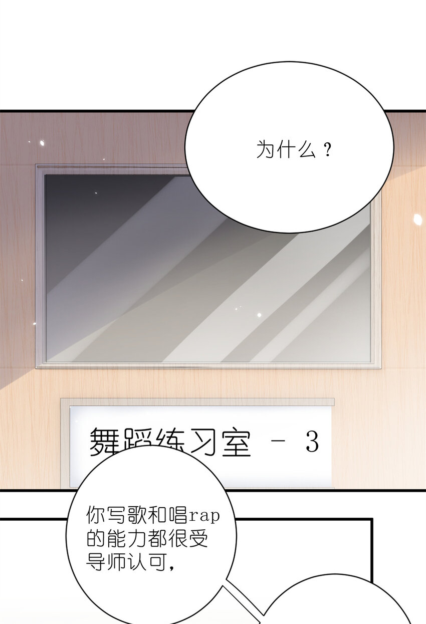 《练习生从徒手噼砖开始》023 韩岚你行不行 第2页