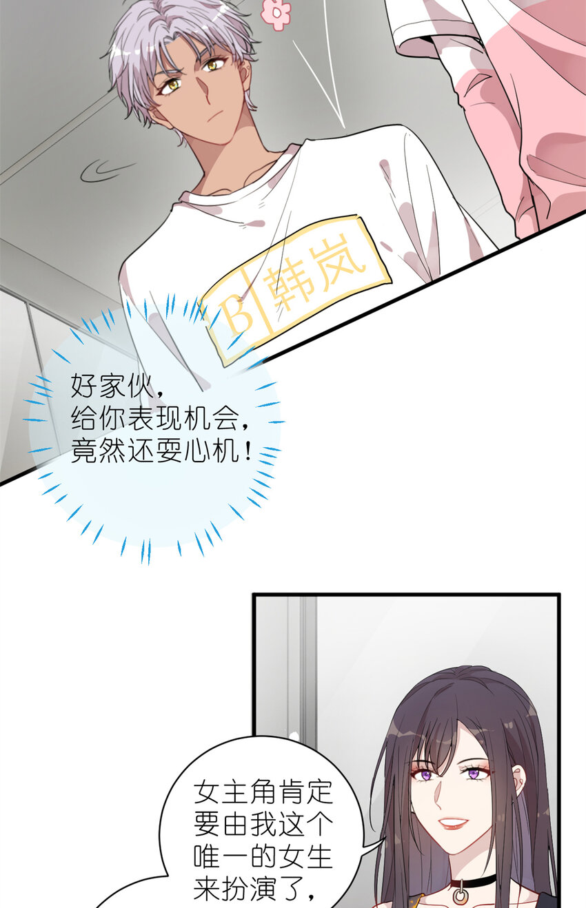 《练习生从徒手噼砖开始》023 韩岚你行不行 第31页