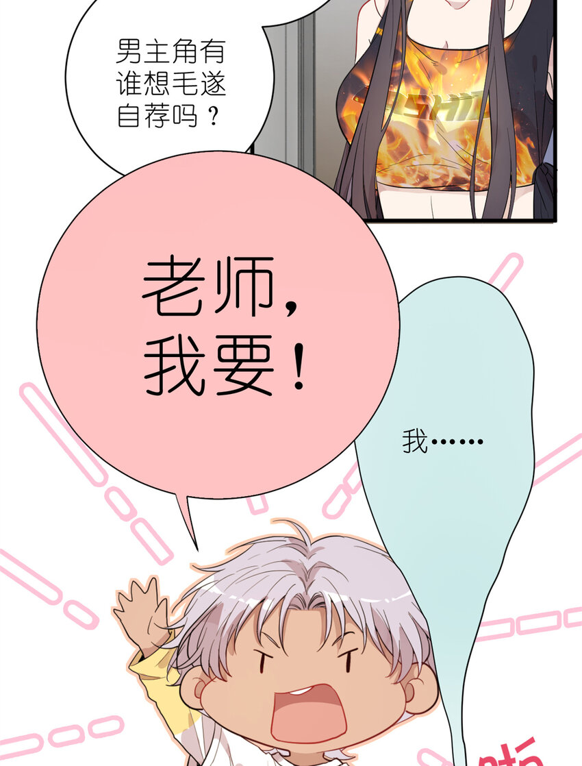 《练习生从徒手噼砖开始》023 韩岚你行不行 第32页