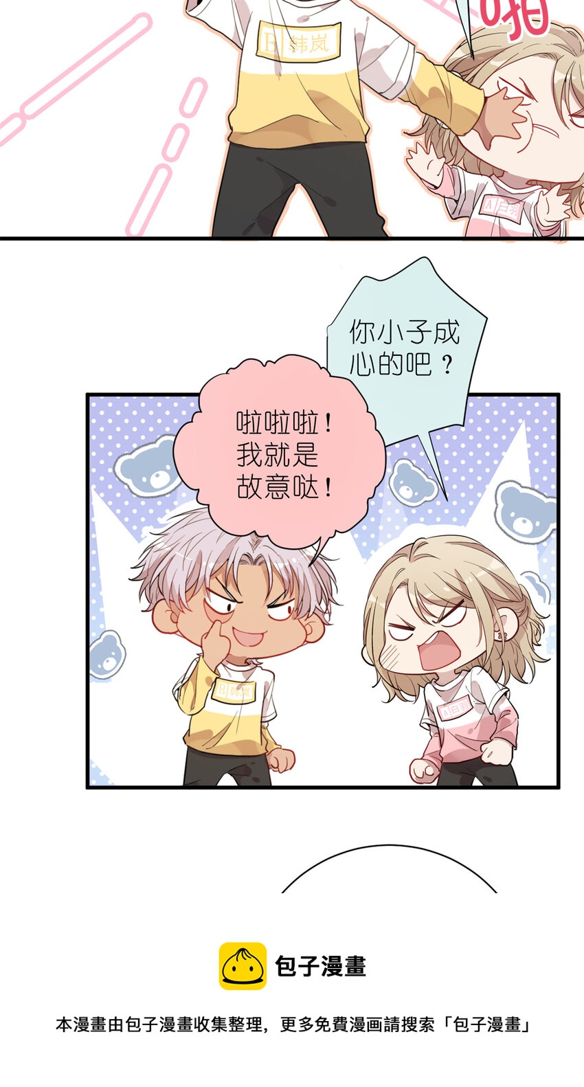 《练习生从徒手噼砖开始》023 韩岚你行不行 第33页