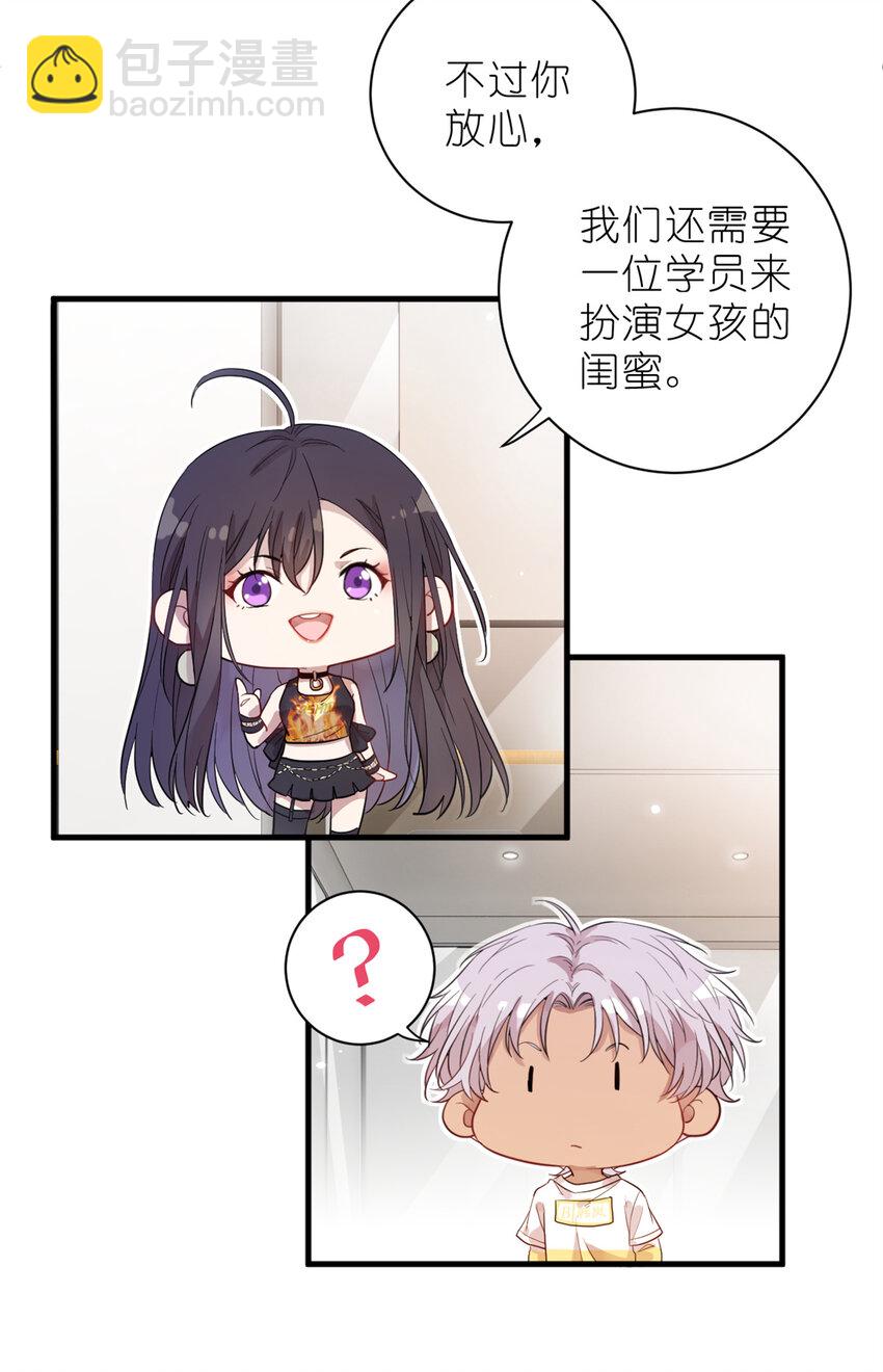 《练习生从徒手噼砖开始》023 韩岚你行不行 第39页