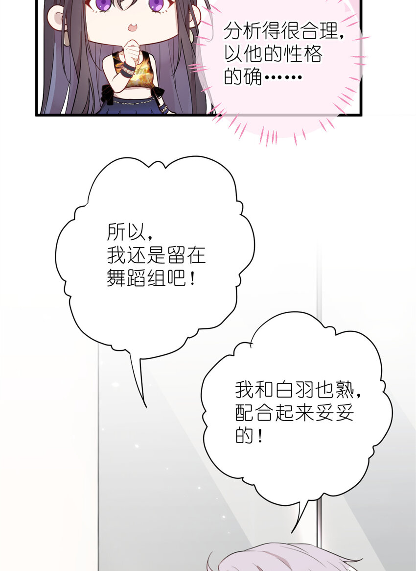 《练习生从徒手噼砖开始》023 韩岚你行不行 第7页