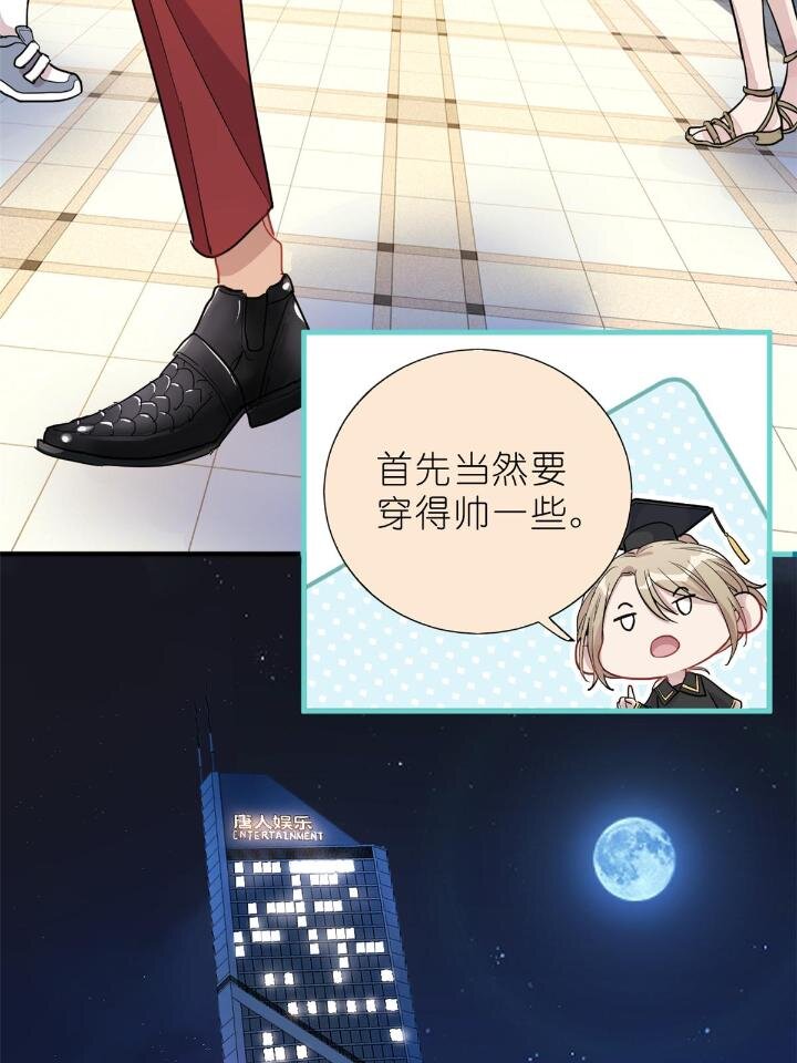 《练习生从徒手噼砖开始》30 028情歌表白 第30页