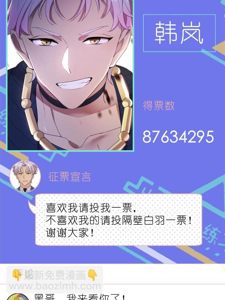 《练习生从徒手噼砖开始》30 028情歌表白 第7页