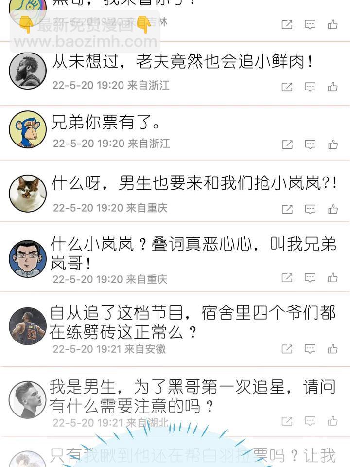 《练习生从徒手噼砖开始》30 028情歌表白 第8页