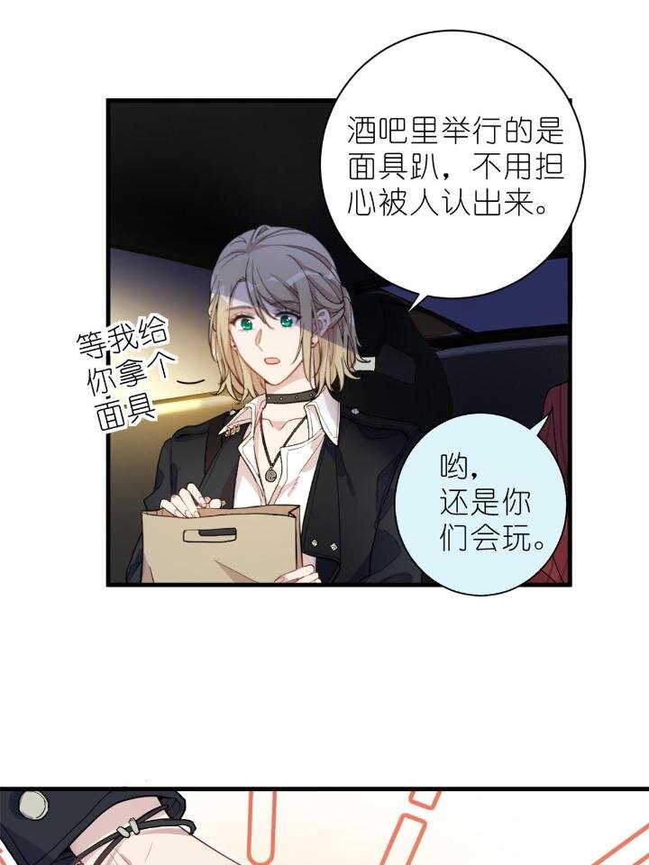 《练习生从徒手噼砖开始》32 030 牛鬼蛇神闹酒吧 第12页