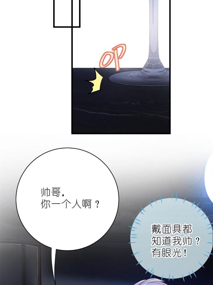 《练习生从徒手噼砖开始》32 030 牛鬼蛇神闹酒吧 第25页