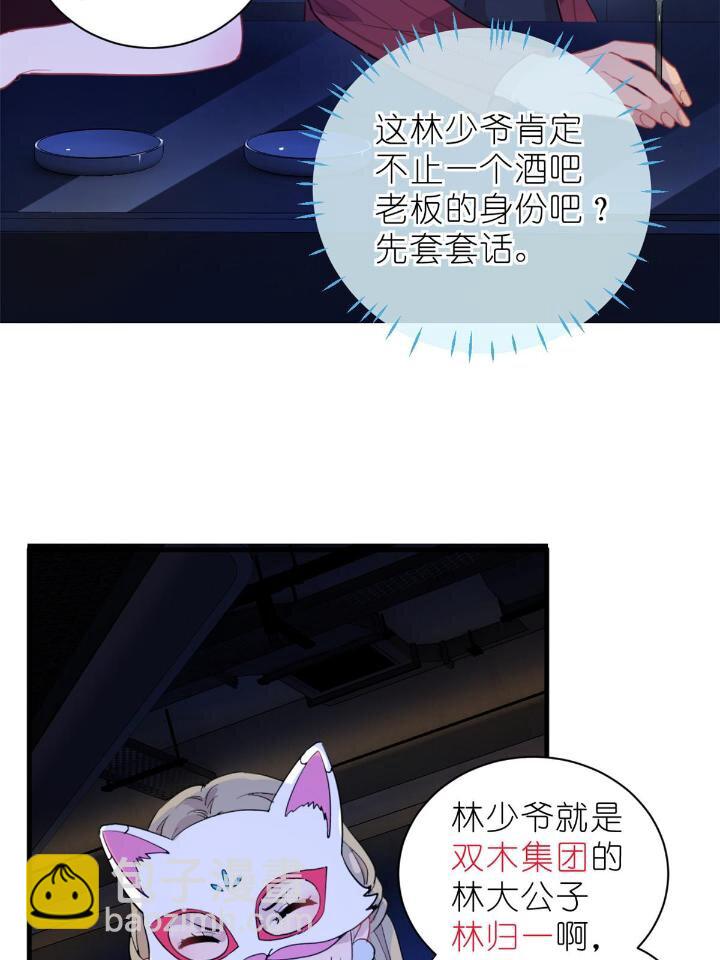 《练习生从徒手噼砖开始》32 030 牛鬼蛇神闹酒吧 第32页