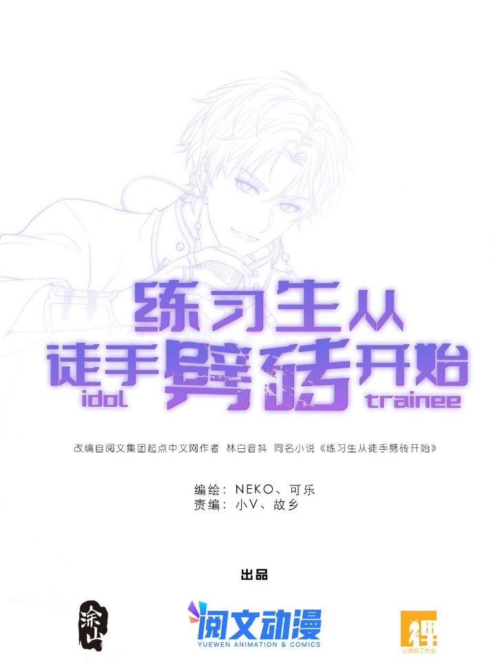 《练习生从徒手噼砖开始》31 029 夏老师花式劝煺 第1页