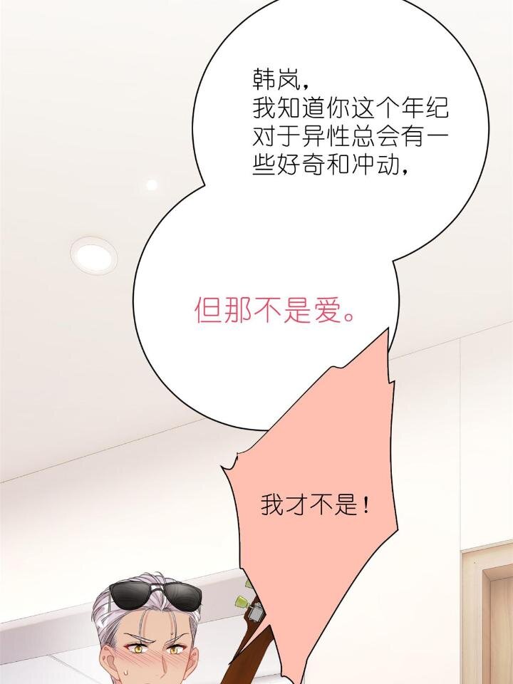 《练习生从徒手噼砖开始》31 029 夏老师花式劝煺 第41页