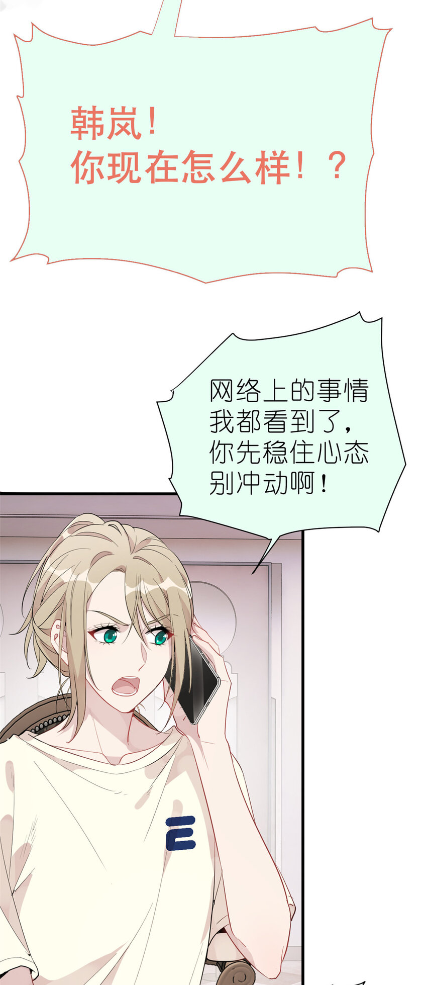 《练习生从徒手噼砖开始》032 舆论反转 第10页