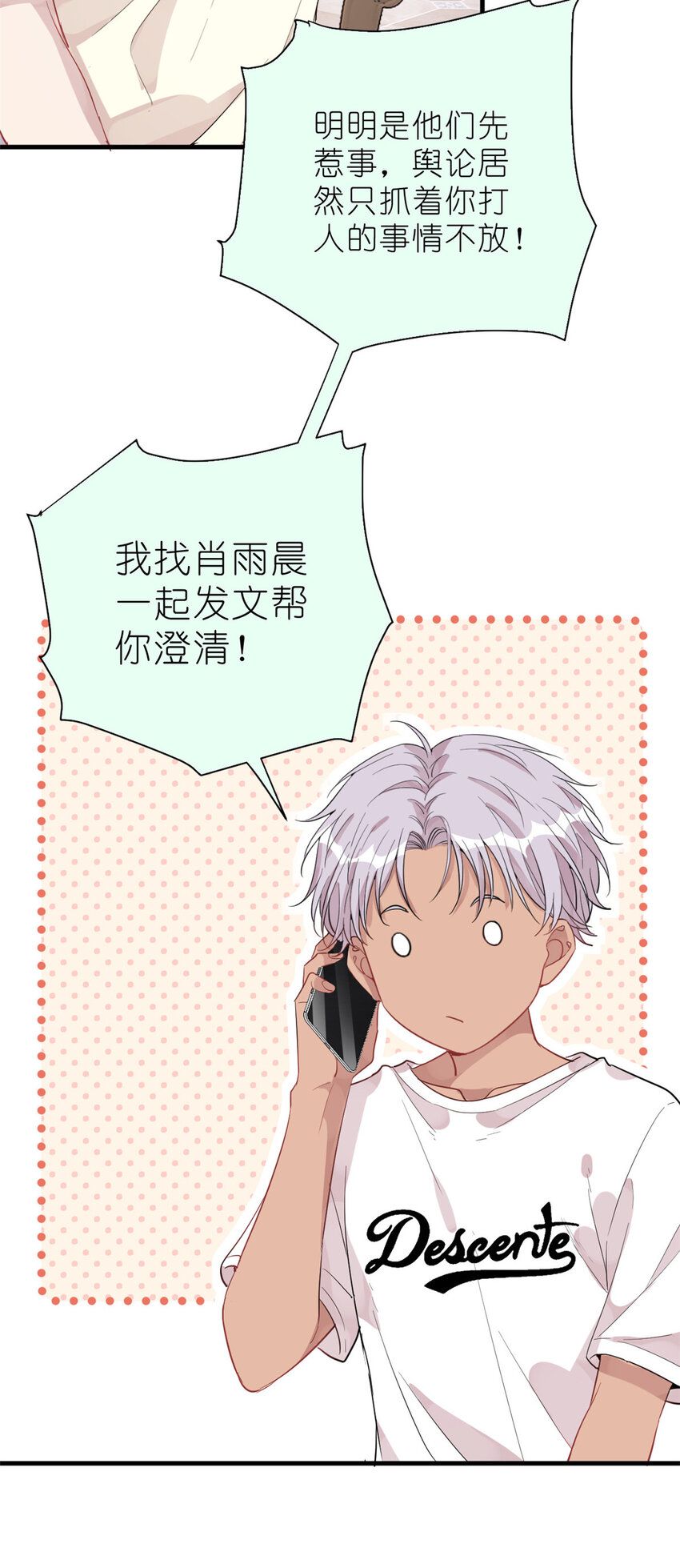 《练习生从徒手噼砖开始》032 舆论反转 第11页
