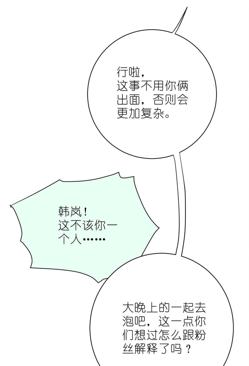 《练习生从徒手噼砖开始》032 舆论反转 第13页