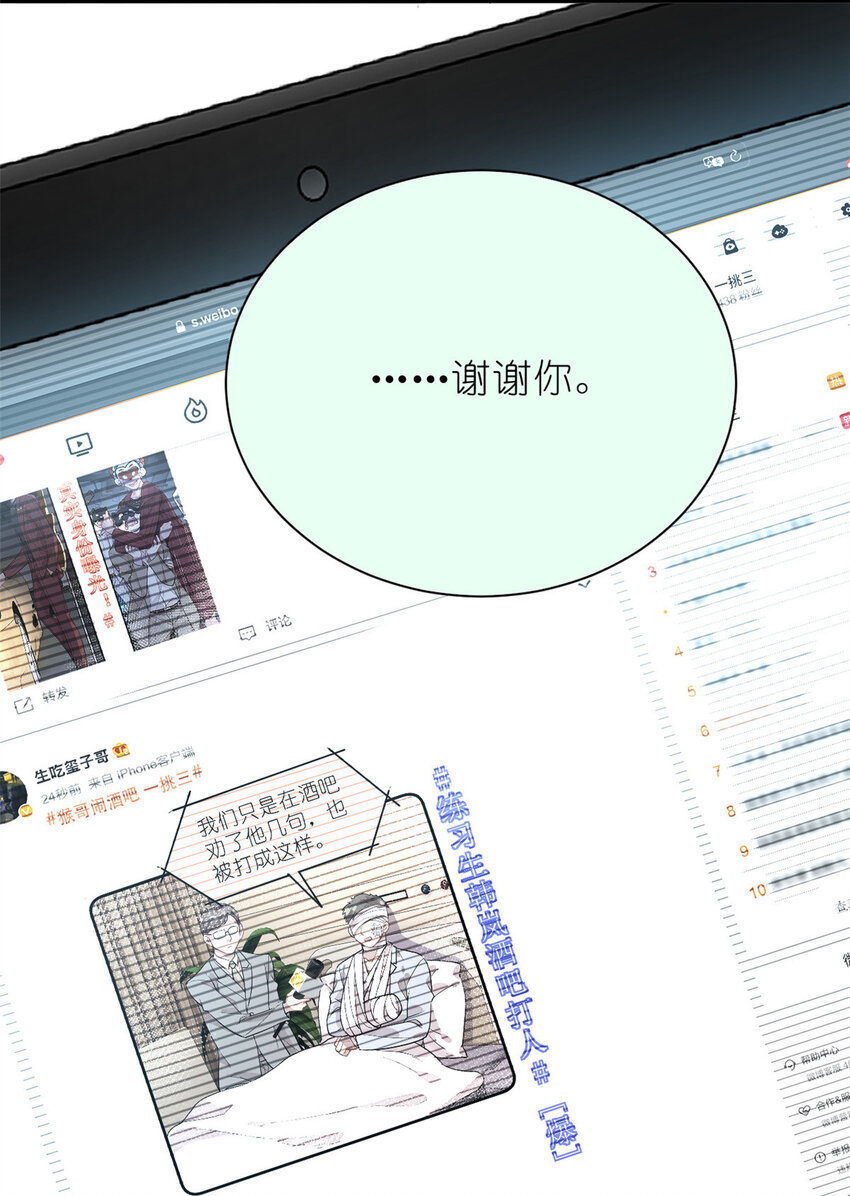 《练习生从徒手噼砖开始》032 舆论反转 第17页