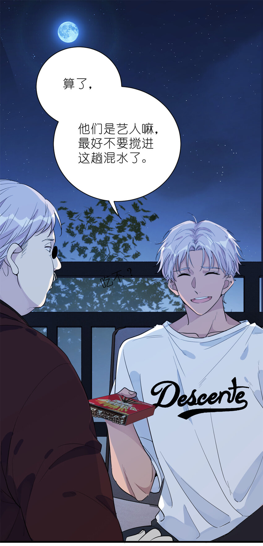 《练习生从徒手噼砖开始》032 舆论反转 第21页