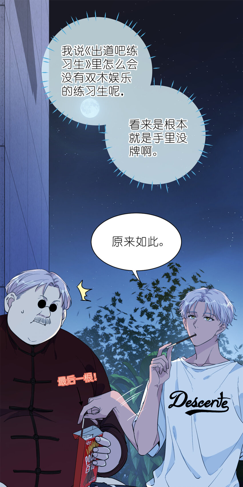 《练习生从徒手噼砖开始》032 舆论反转 第28页