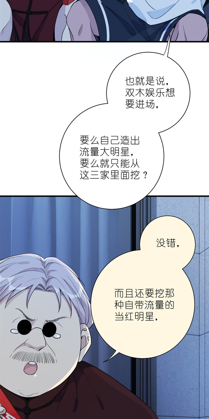《练习生从徒手噼砖开始》032 舆论反转 第29页