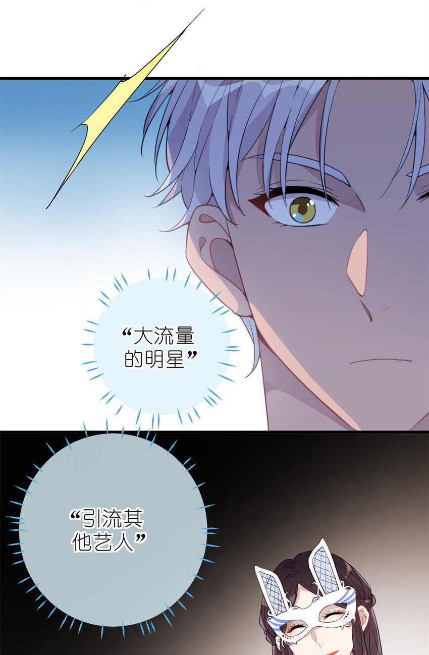《练习生从徒手噼砖开始》032 舆论反转 第31页