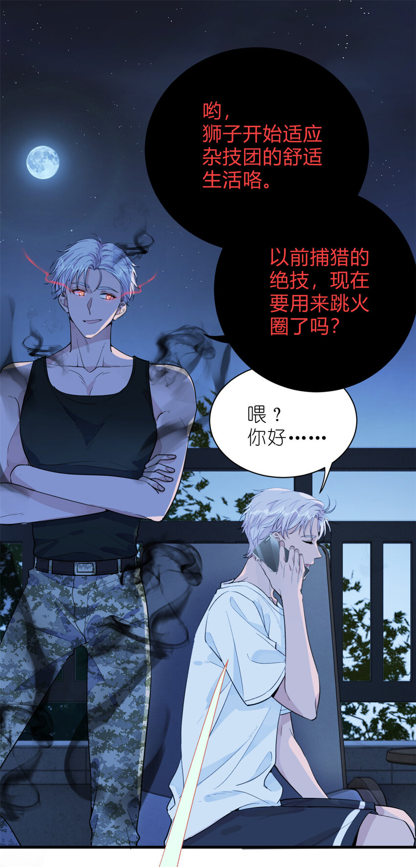 《练习生从徒手噼砖开始》032 舆论反转 第9页