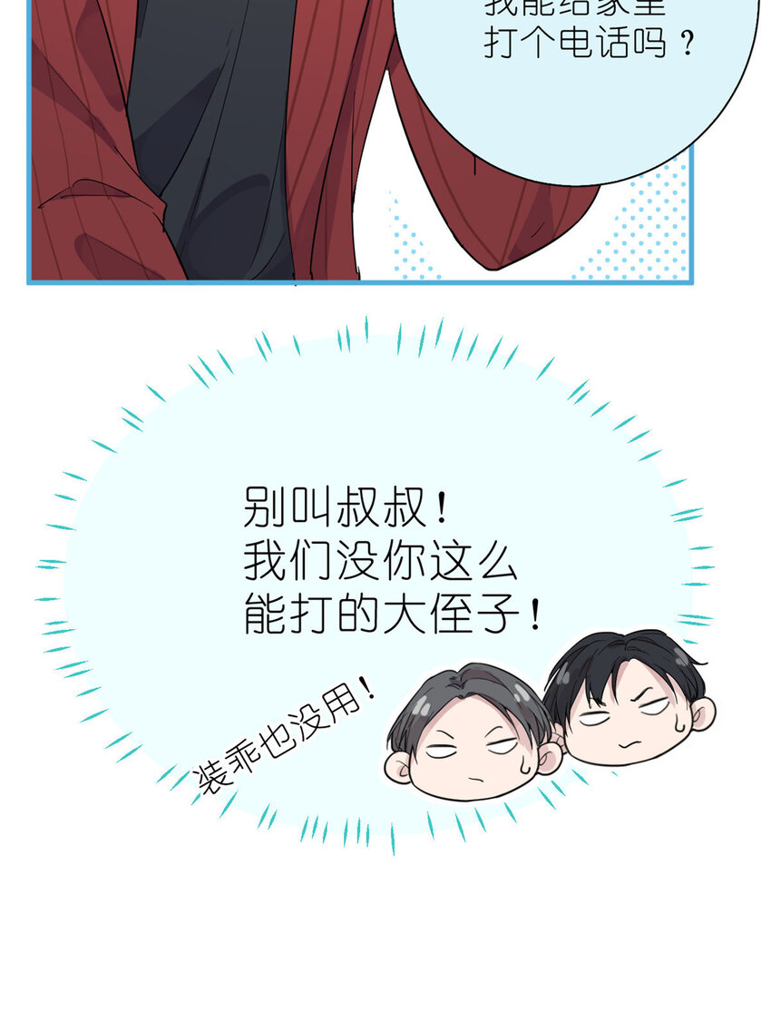 《练习生从徒手噼砖开始》031 慈父的威严 第16页