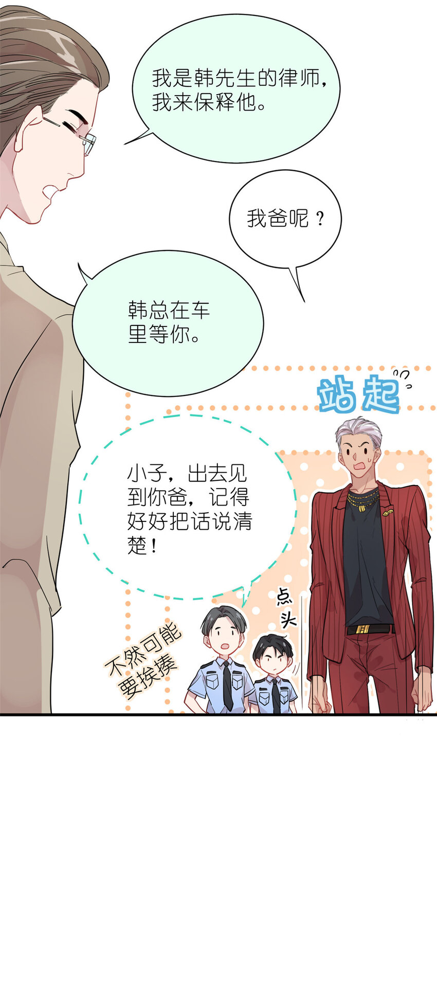 《练习生从徒手噼砖开始》031 慈父的威严 第24页