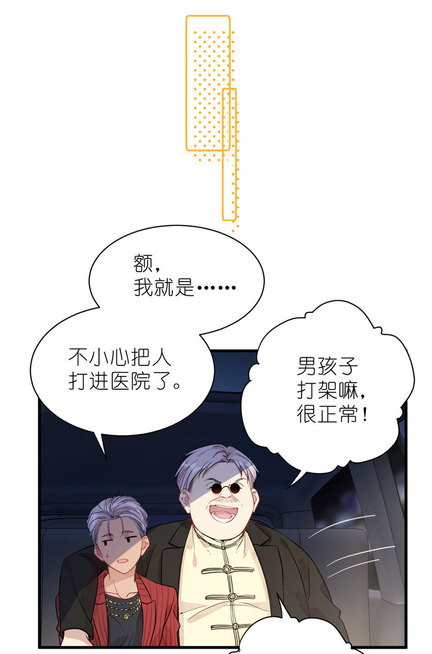 《练习生从徒手噼砖开始》031 慈父的威严 第30页