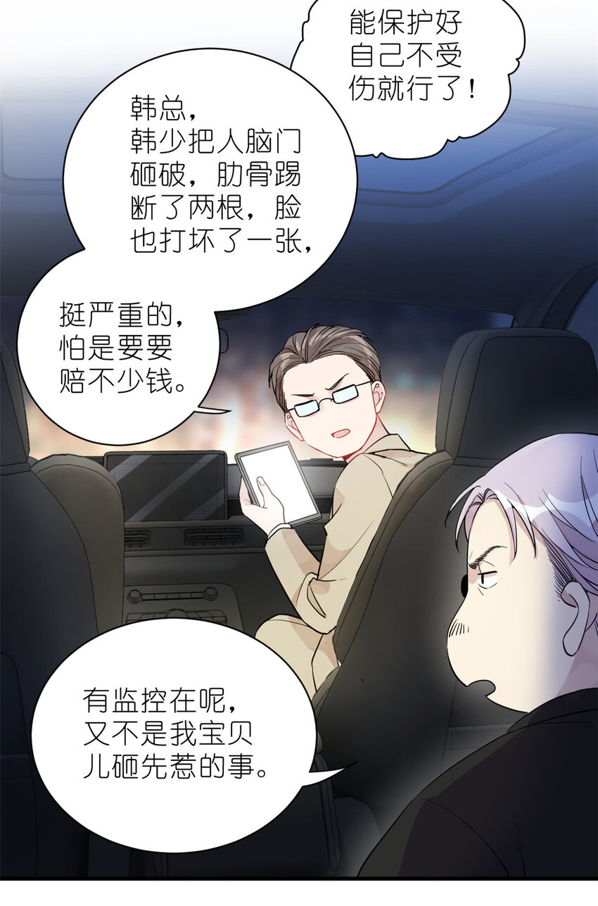 《练习生从徒手噼砖开始》031 慈父的威严 第31页