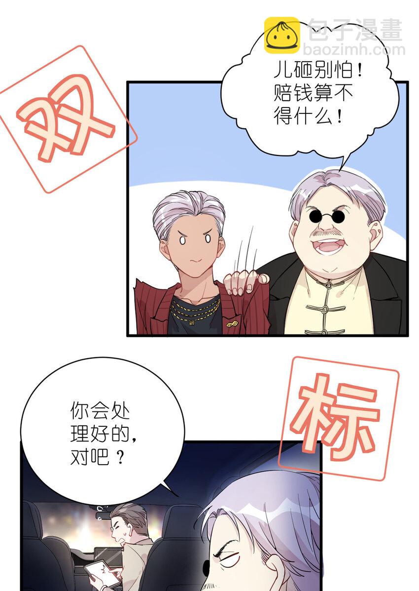 《练习生从徒手噼砖开始》031 慈父的威严 第32页