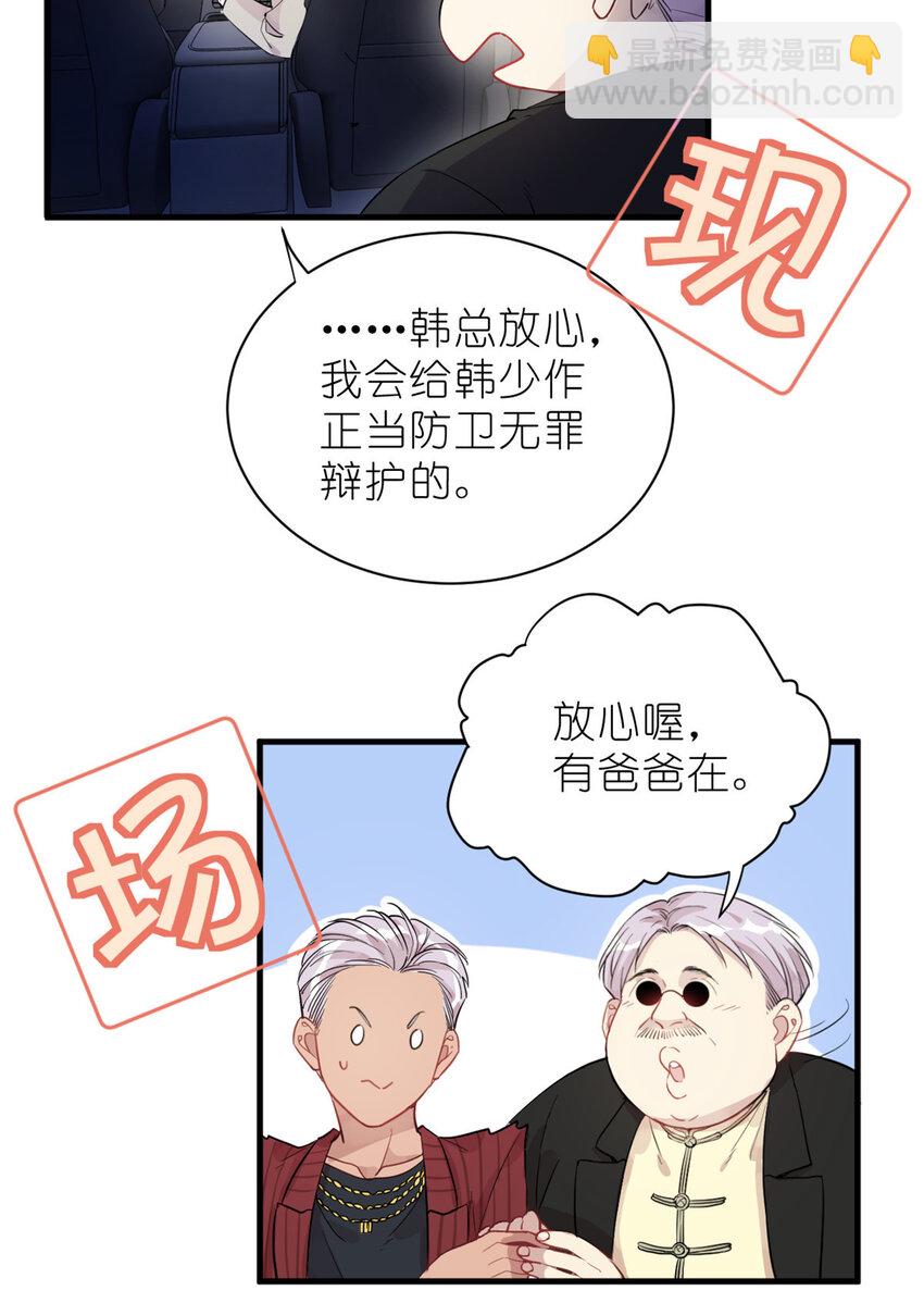 《练习生从徒手噼砖开始》031 慈父的威严 第33页
