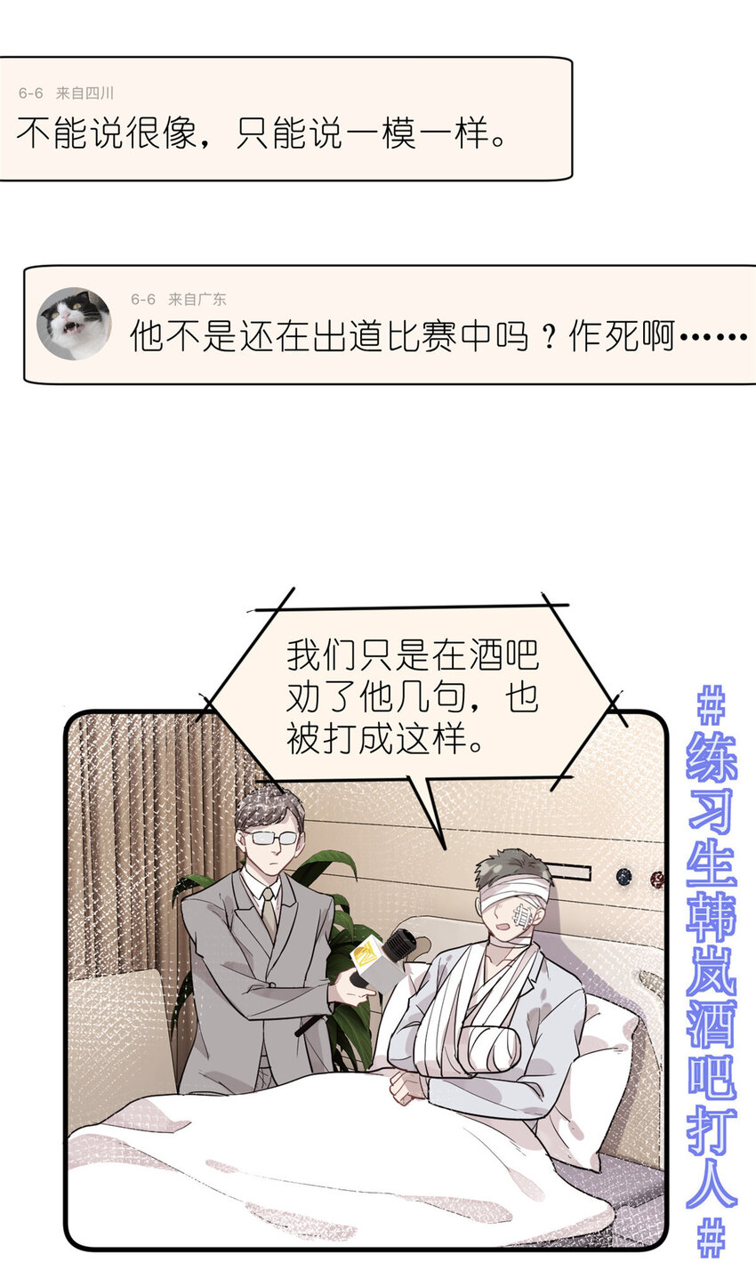 《练习生从徒手噼砖开始》031 慈父的威严 第37页