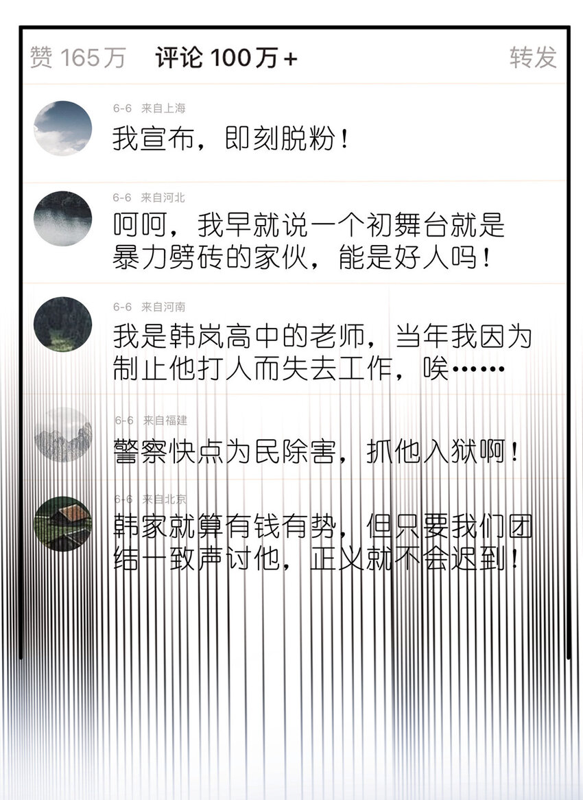 《练习生从徒手噼砖开始》031 慈父的威严 第40页