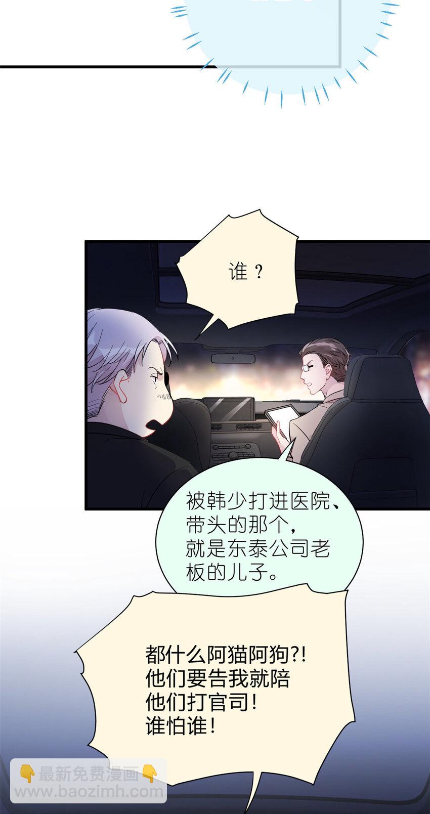 《练习生从徒手噼砖开始》031 慈父的威严 第44页