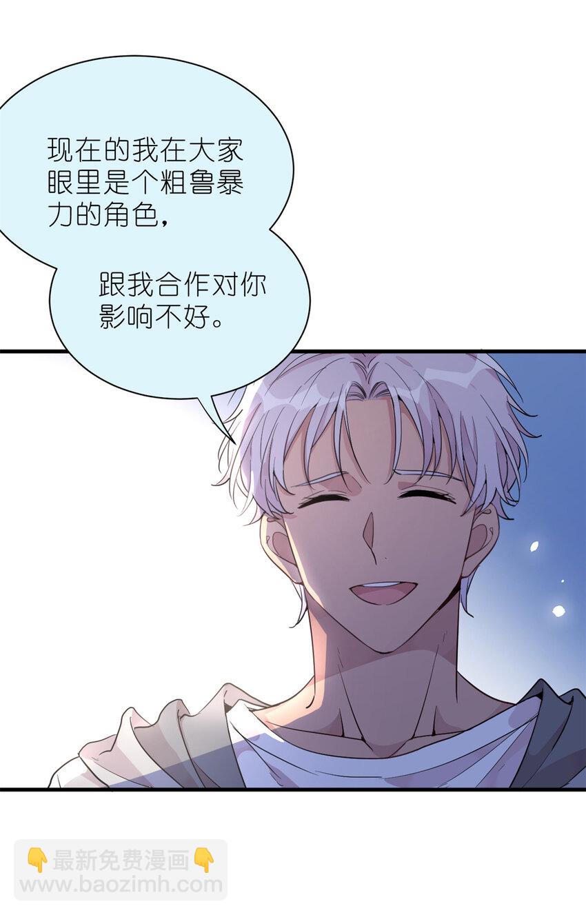 《练习生从徒手噼砖开始》034 兄弟，你这样不行 第33页