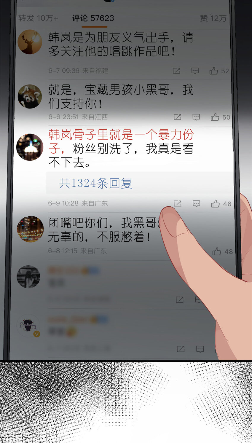 《练习生从徒手噼砖开始》033 累了，煺赛吧 第13页