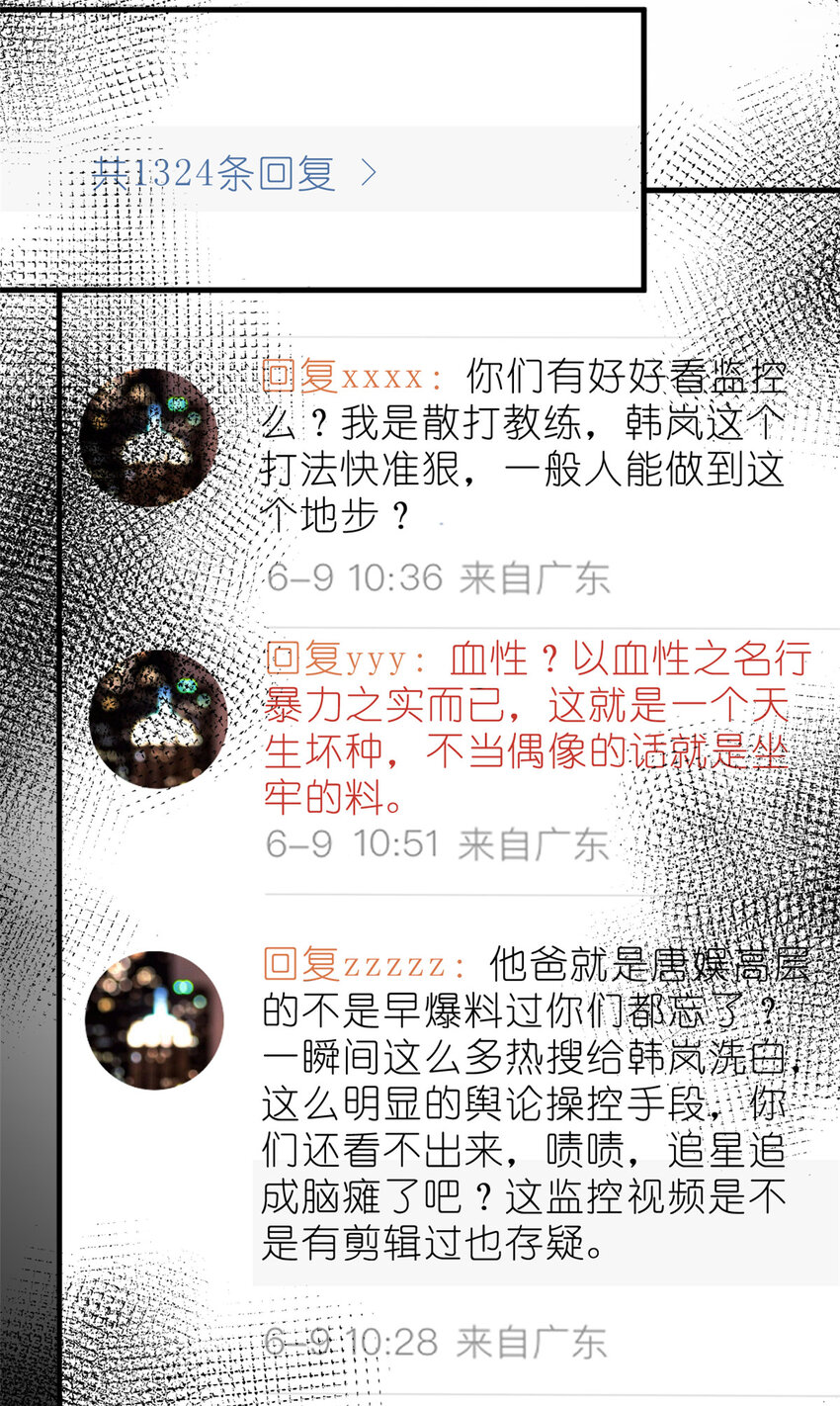 《练习生从徒手噼砖开始》033 累了，煺赛吧 第14页