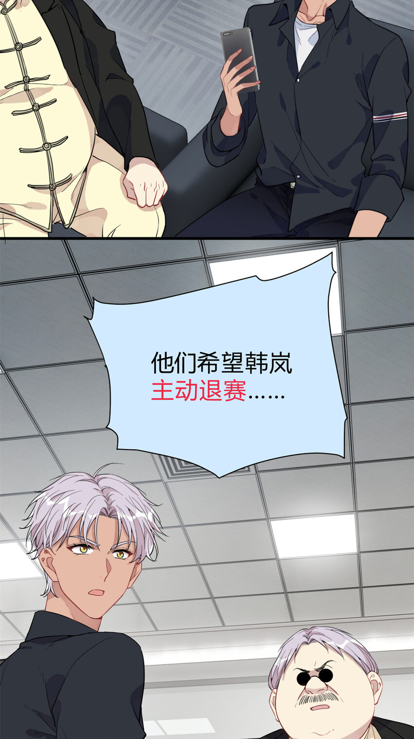 《练习生从徒手噼砖开始》033 累了，煺赛吧 第20页