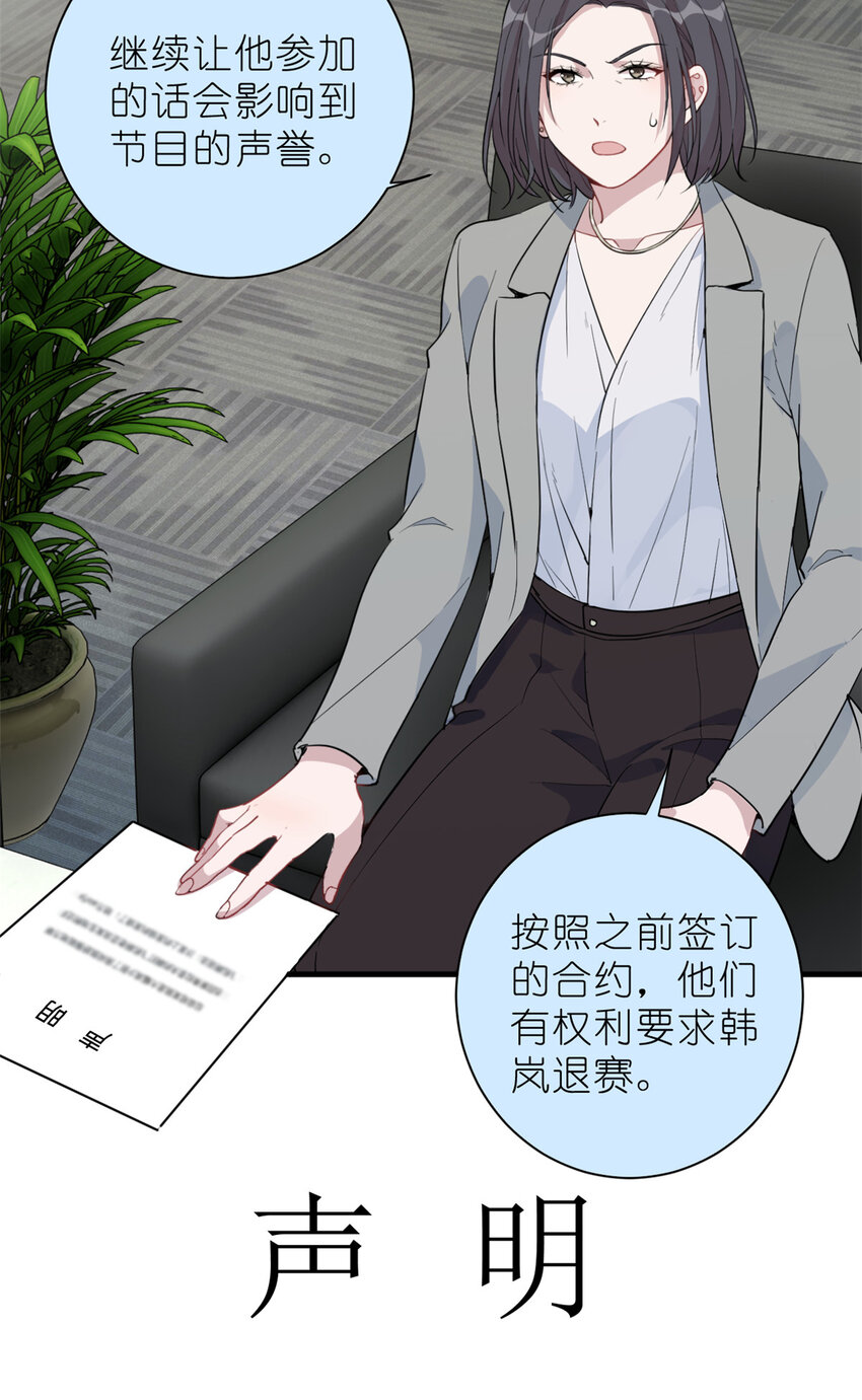 《练习生从徒手噼砖开始》033 累了，煺赛吧 第24页